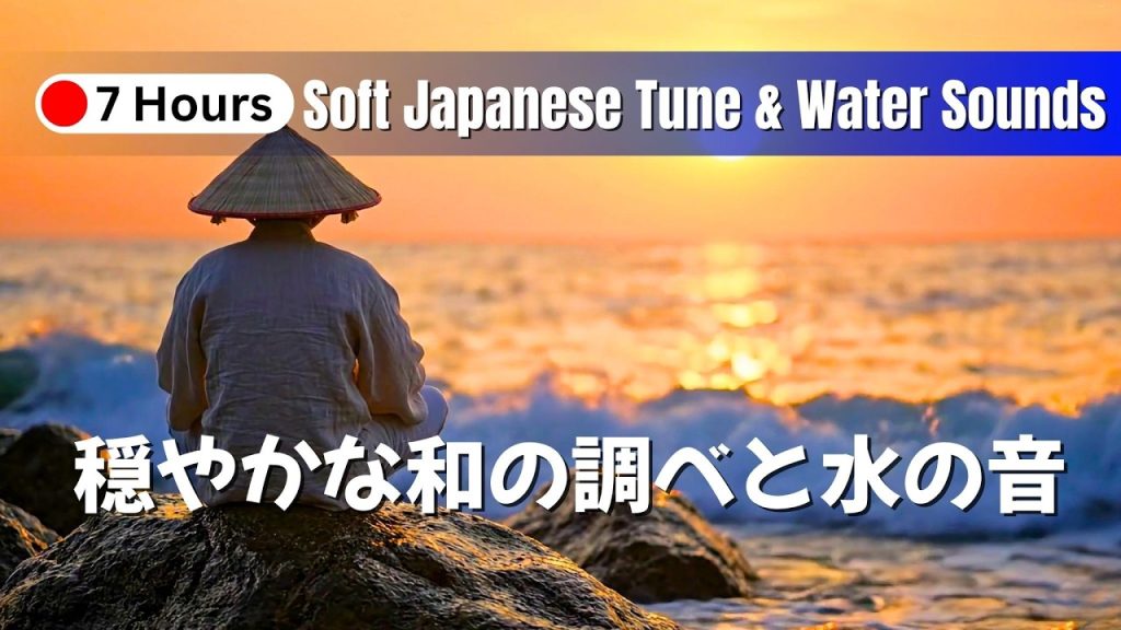 Calm Evening by the Sea Soft Japanese Instrumental & Water Sounds